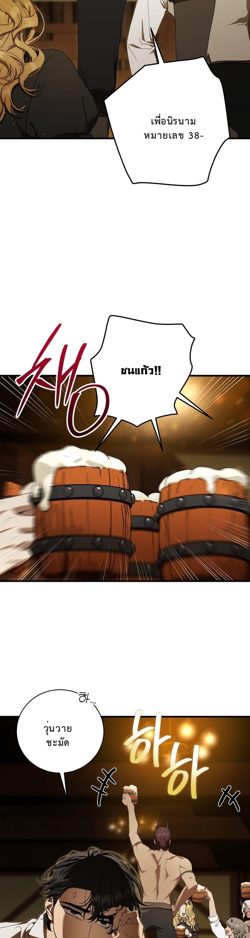 จอมมารสาวอยากสงบศึก จึงต้องขอมีลูกกับผู้กล้า! ตอนที่ 13 - รูปที่ 2